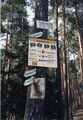 Wanderweg Anzeiger im <a class="mw-selflink selflink">Stadtwald</a> mit Hinweisschild zum , Aug. 1986